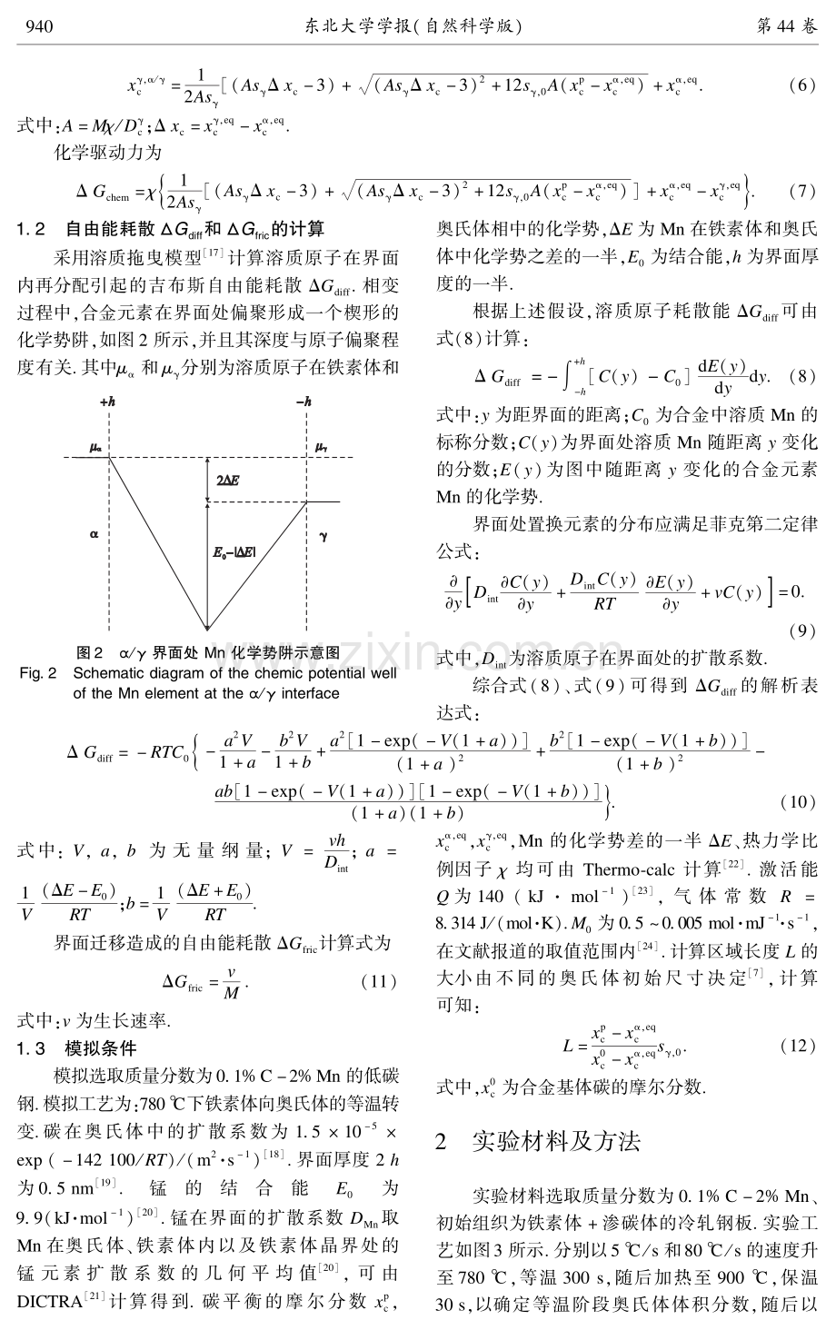 一种铁素体-奥氏体相变动力学模型.pdf_第3页