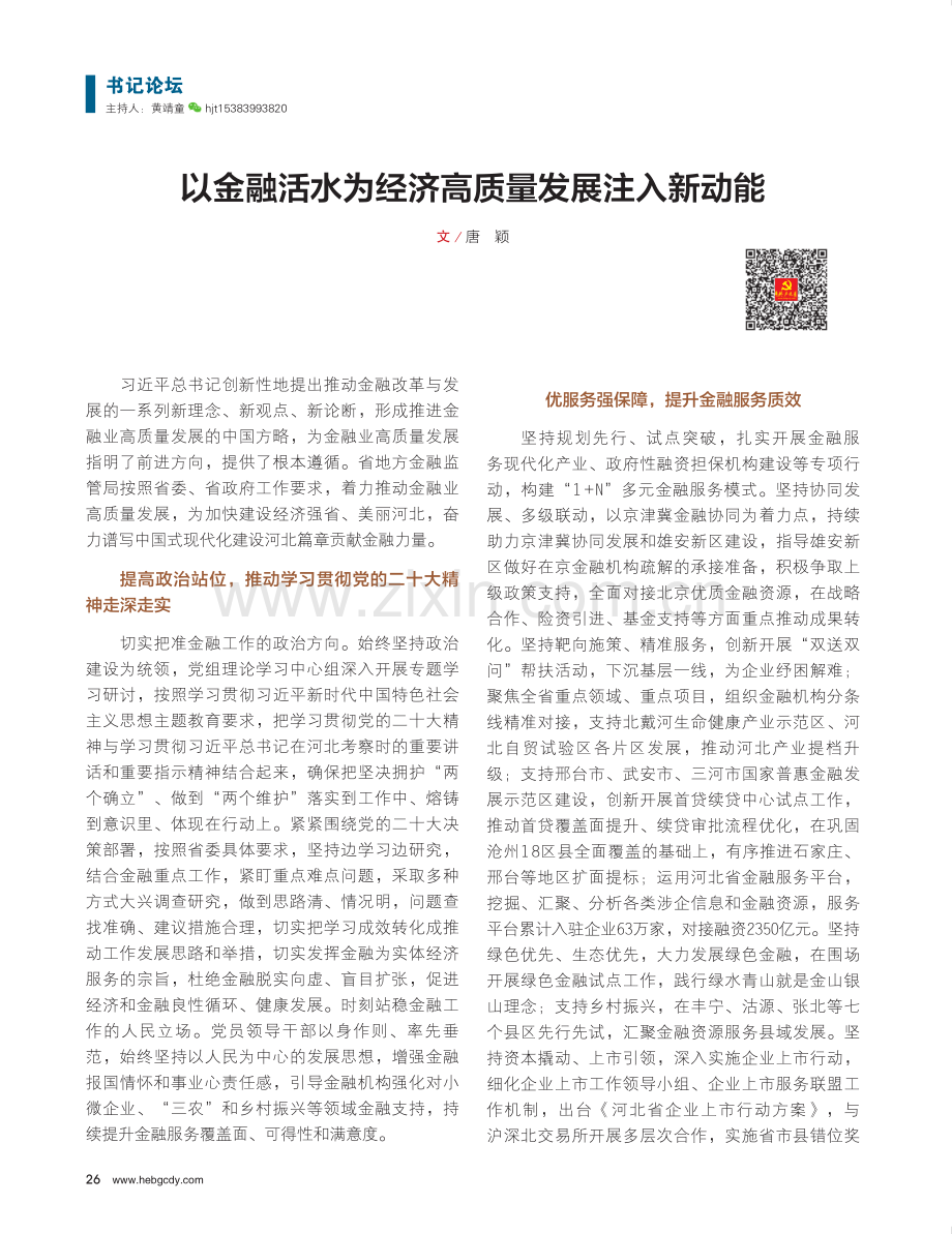 以金融活水为经济高质量发展注入新动能.pdf_第1页