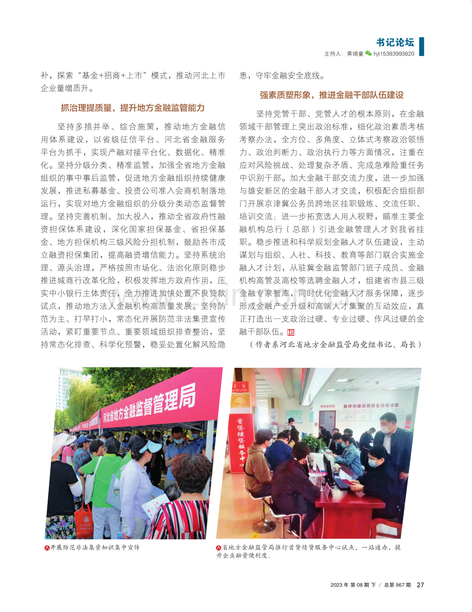 以金融活水为经济高质量发展注入新动能.pdf_第2页