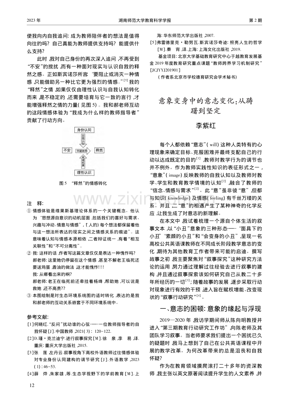 意象变身中的意志变化_从踌躇到坚定_李紫红.pdf_第1页