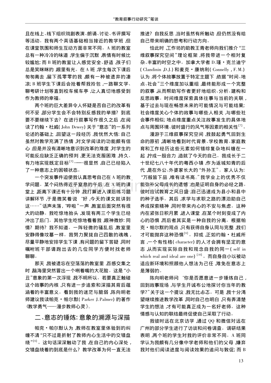 意象变身中的意志变化_从踌躇到坚定_李紫红.pdf_第2页