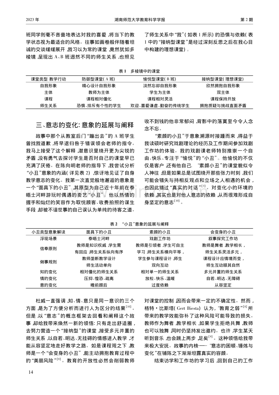 意象变身中的意志变化_从踌躇到坚定_李紫红.pdf_第3页