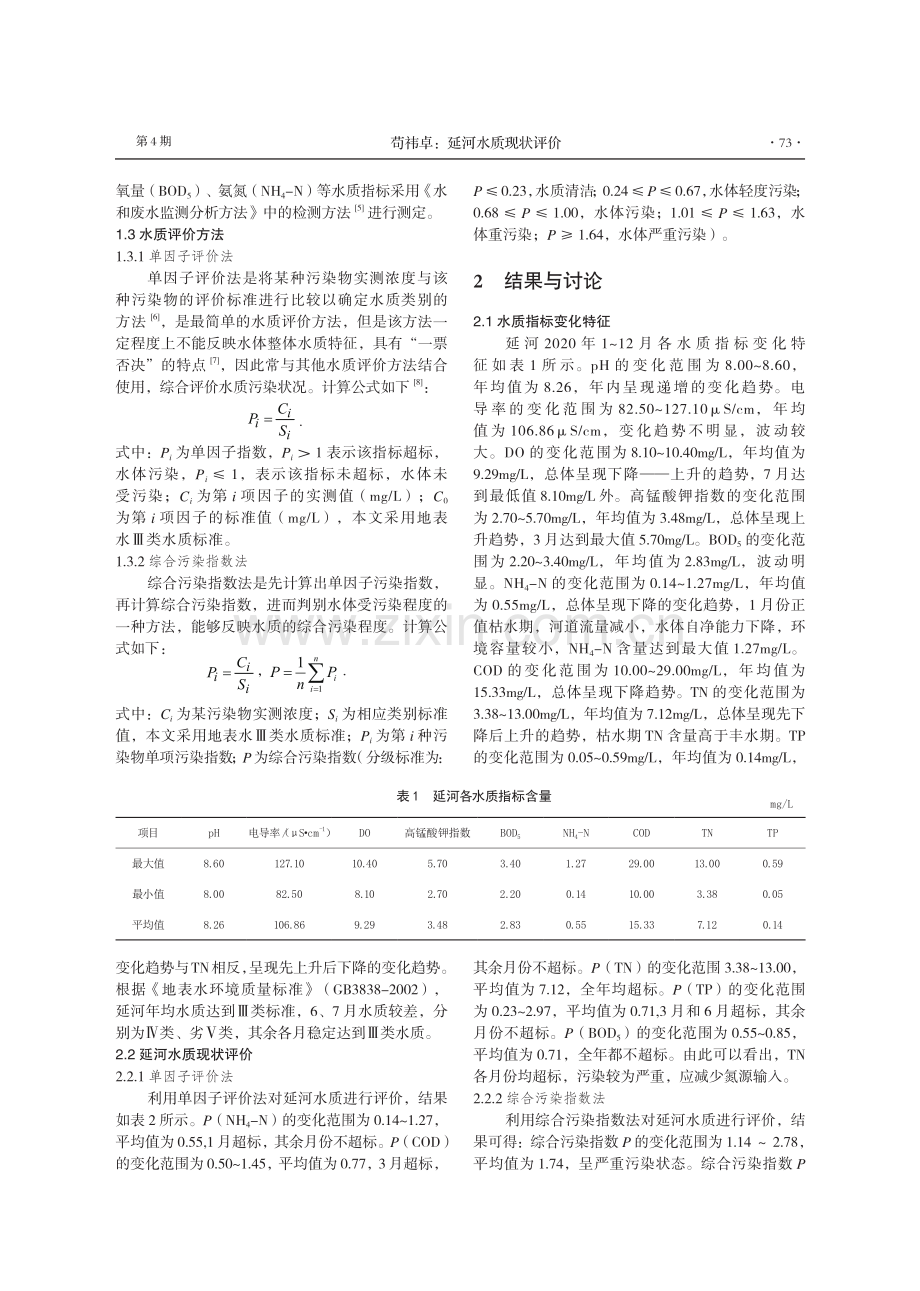 延河水质现状评价.pdf_第2页