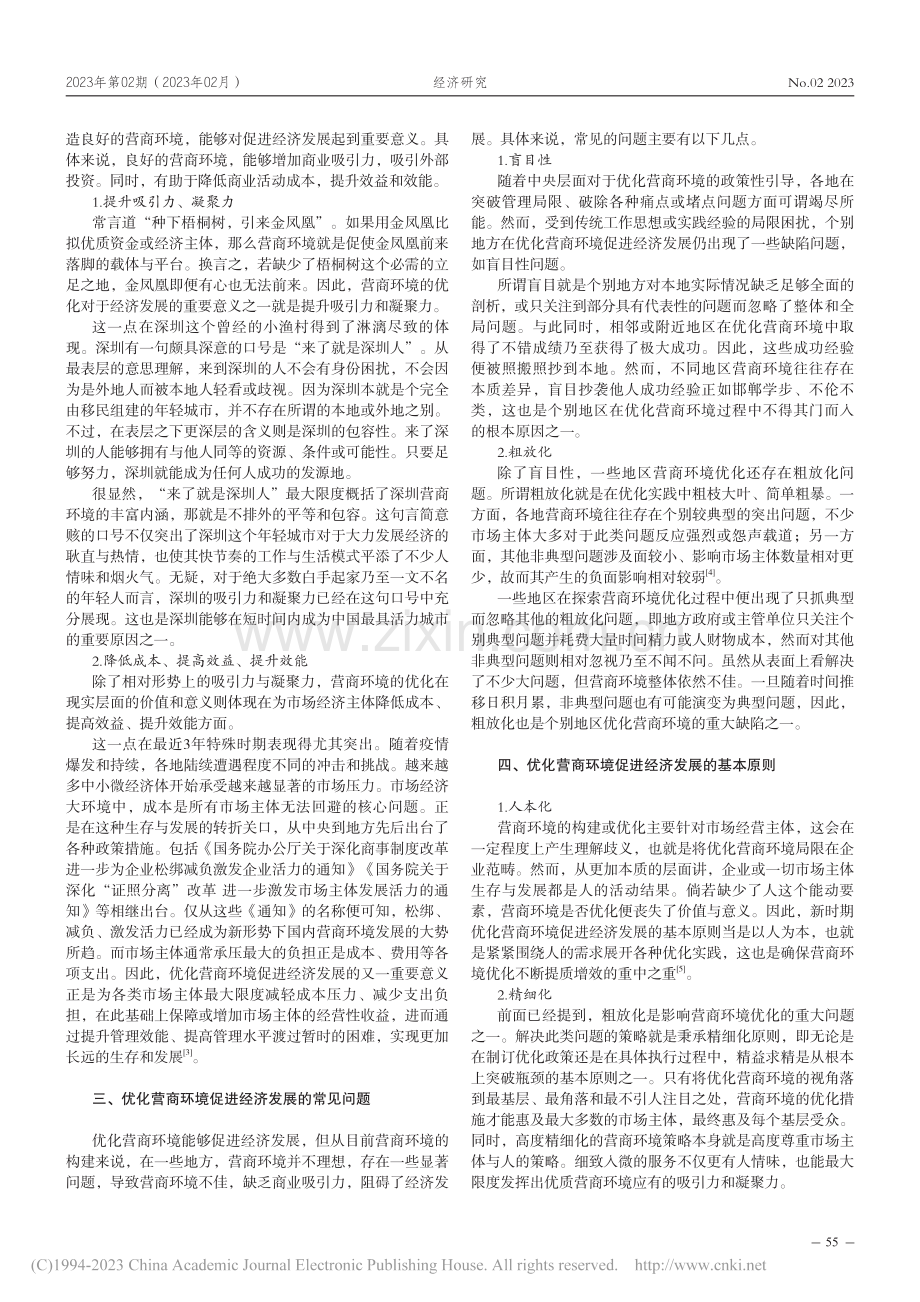 营商环境对经济发展的影响_林国熙.pdf_第2页