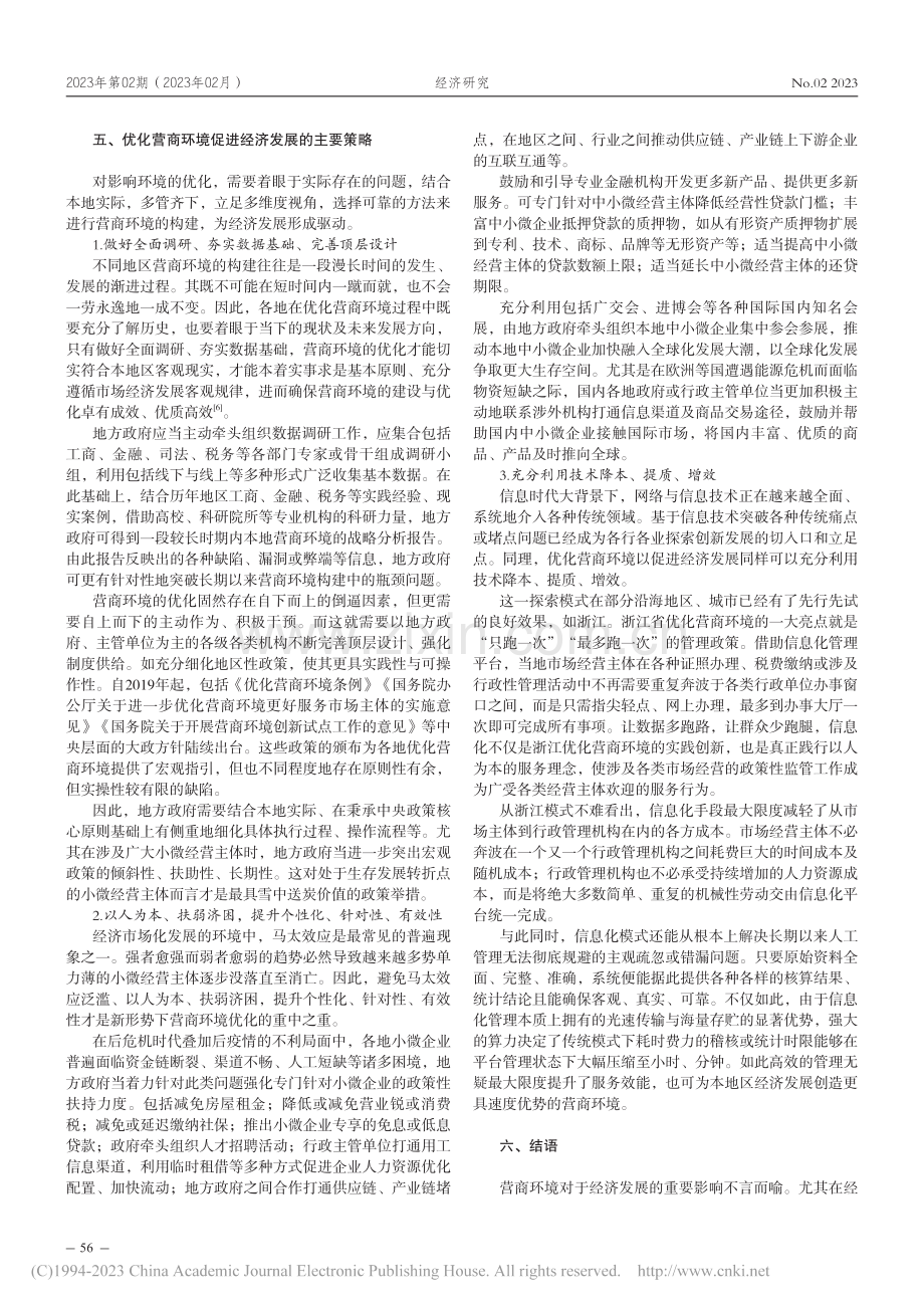 营商环境对经济发展的影响_林国熙.pdf_第3页