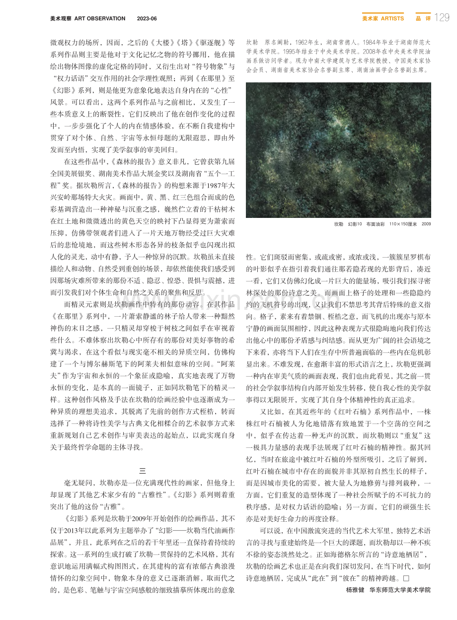 异质空间的诗性之美——坎勒绘画艺术释读_杨雅健.pdf_第2页