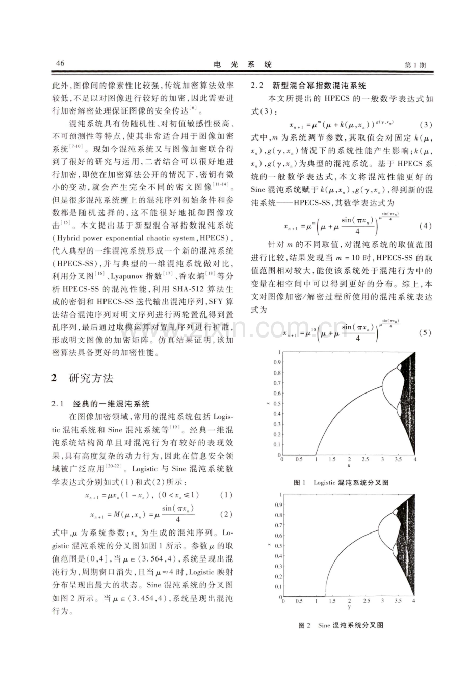 一种基于新型混合幂指数混沌系统的图像加密算法.pdf_第2页