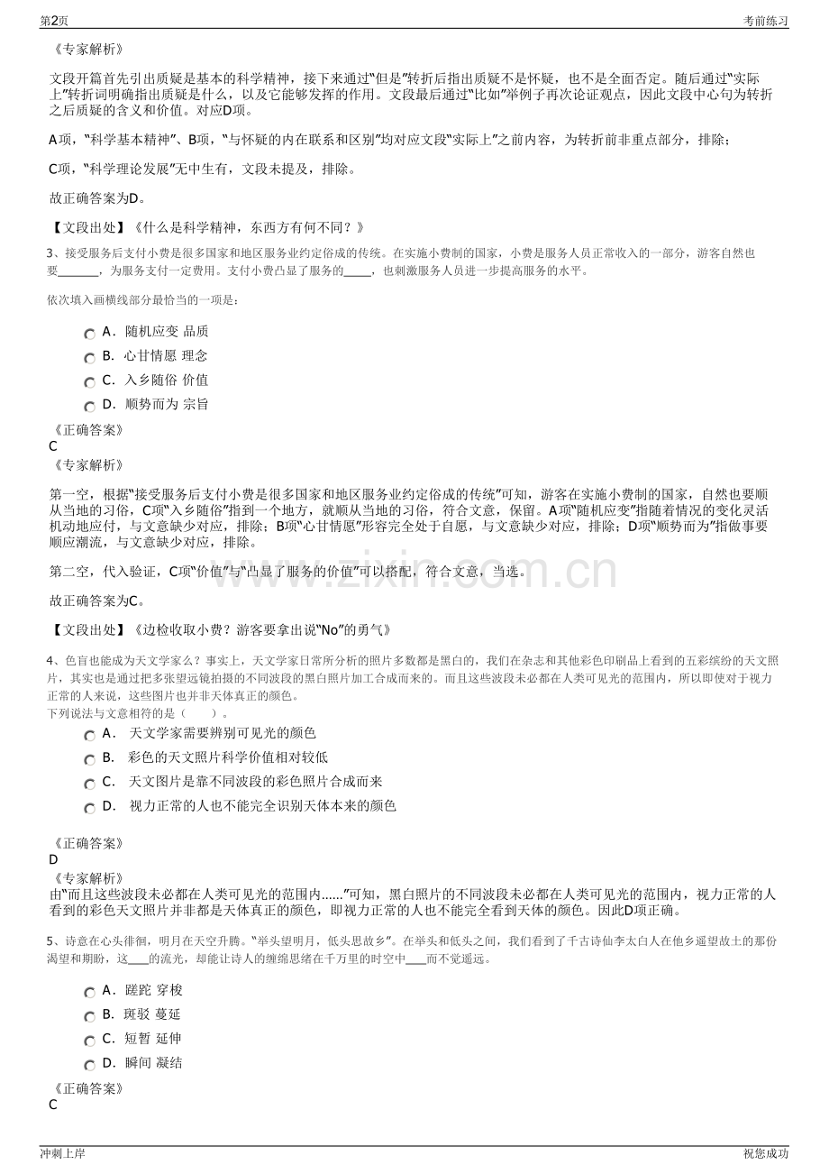 2024年浙江嘉兴市城建房地产开发有限公司招聘笔试冲刺题（带答案解析）.pdf_第2页