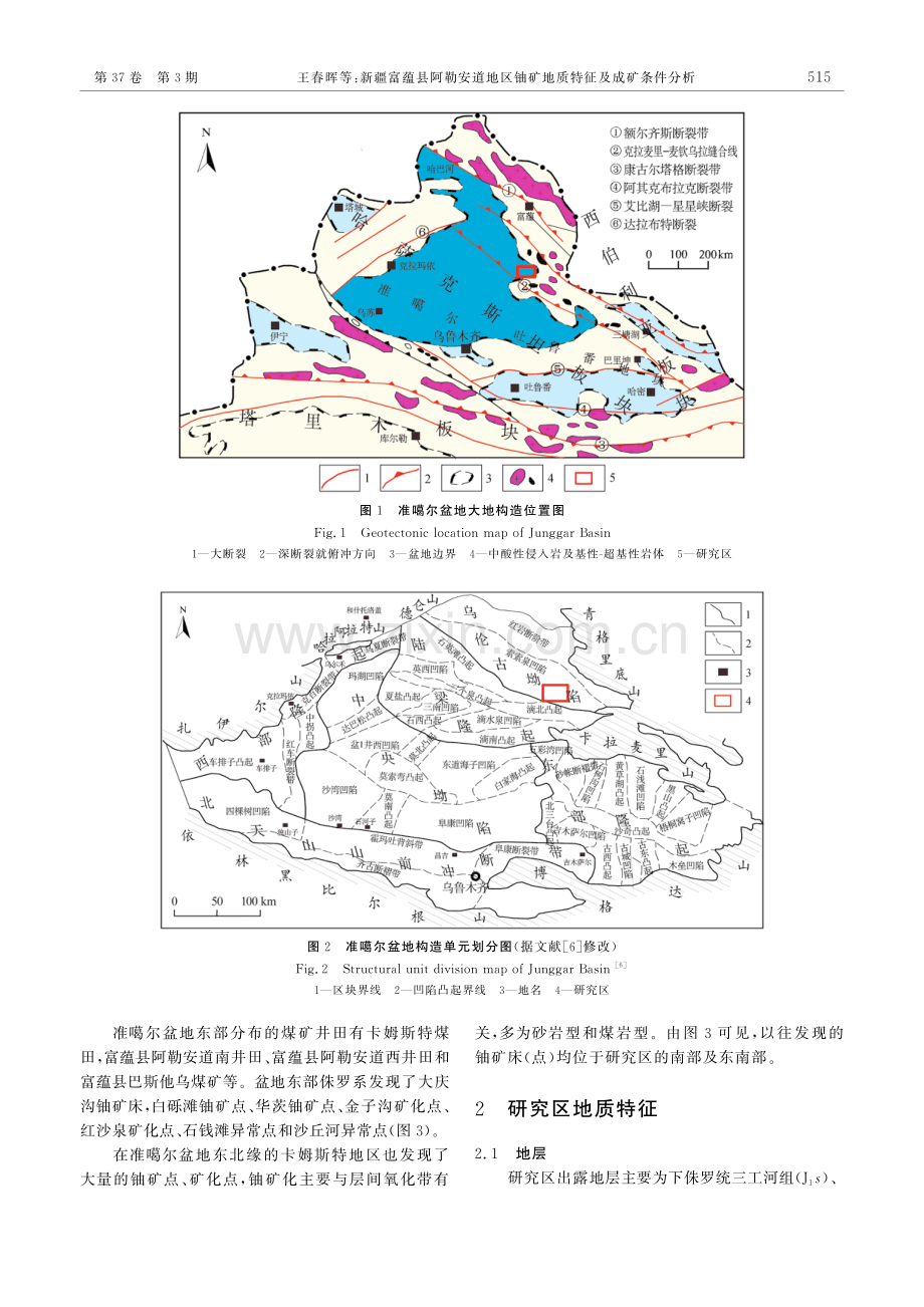 新疆富蕴县阿勒安道地区铀矿地质特征及成矿条件分析.pdf_第2页