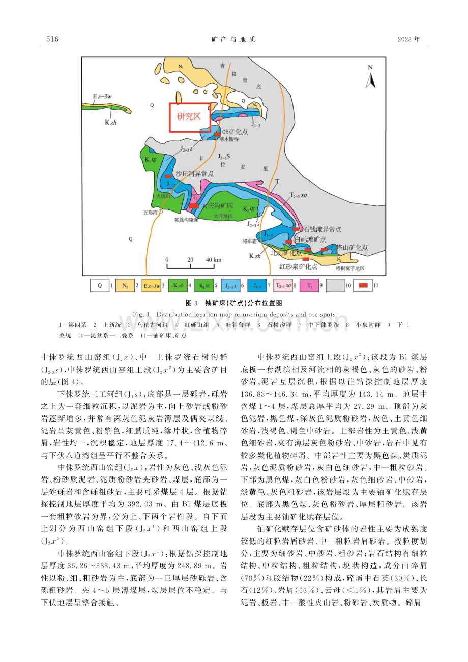 新疆富蕴县阿勒安道地区铀矿地质特征及成矿条件分析.pdf_第3页