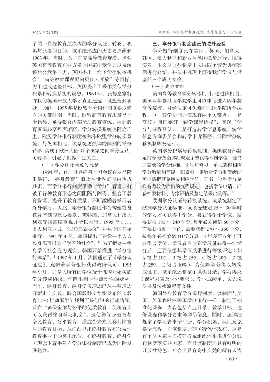 学分银行制度建设：域外经验与中国借鉴.pdf_第2页