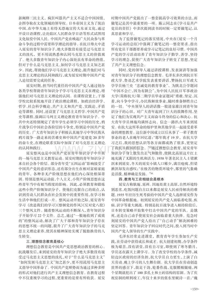 延安时期青年知识分子思想政治教育的基本经验_纪明.pdf_第2页