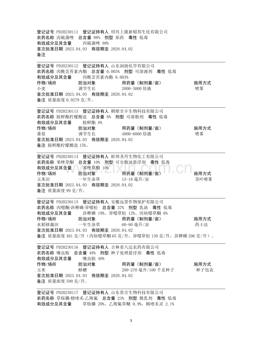 新批准登记.pdf_第3页