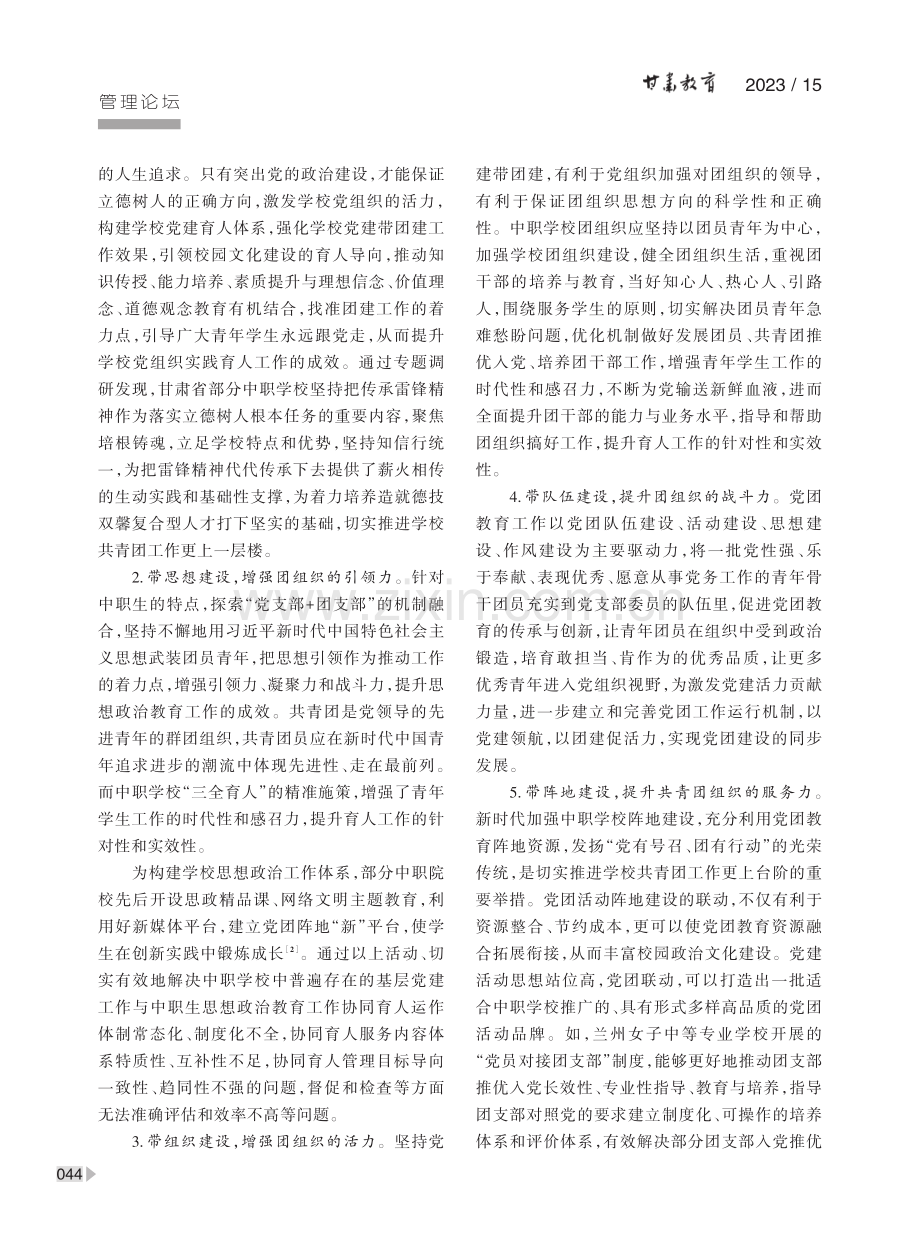 新时代中职学校党建带团建工作路径研究.pdf_第3页