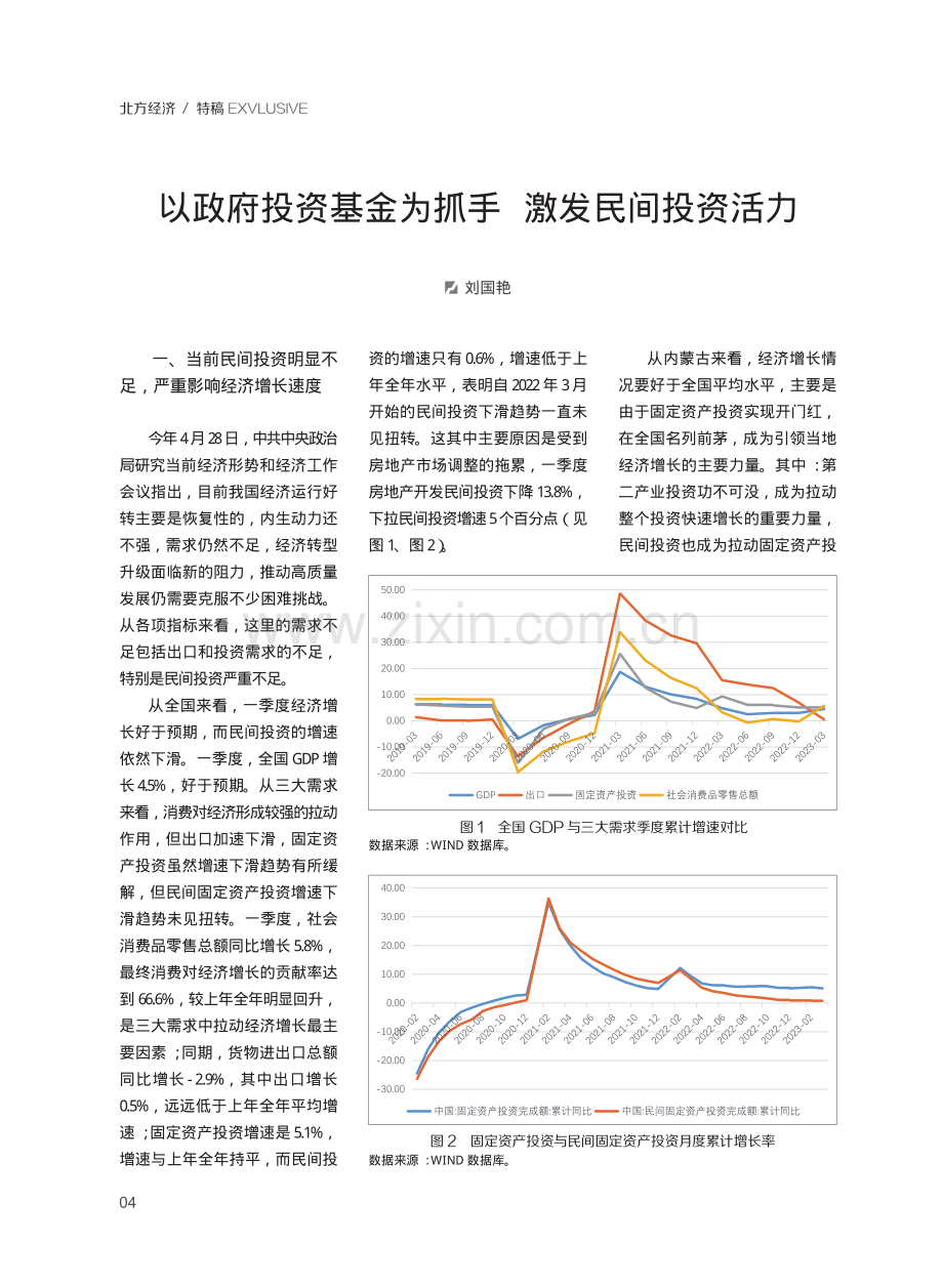 以政府投资基金为抓手 激发民间投资活力.pdf_第1页