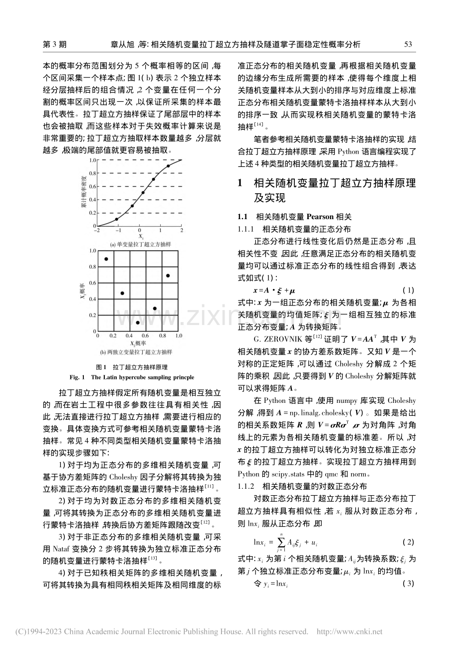 相关随机变量拉丁超立方抽样及隧道掌子面稳定性概率分析_章从旭.pdf_第2页