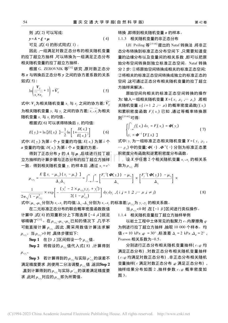 相关随机变量拉丁超立方抽样及隧道掌子面稳定性概率分析_章从旭.pdf_第3页
