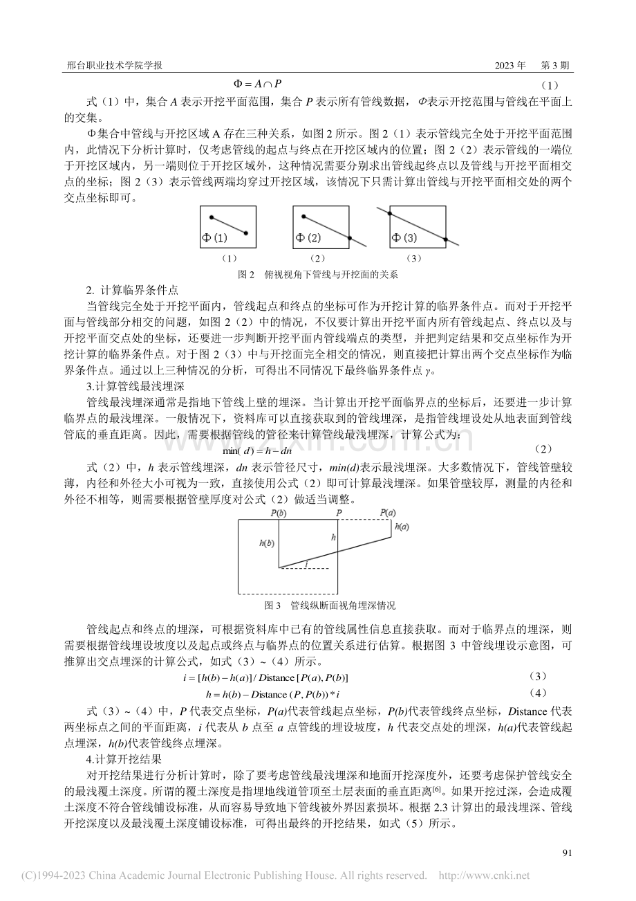 一种基于PostGIS管网开挖的计算方法_马世龙.pdf_第2页