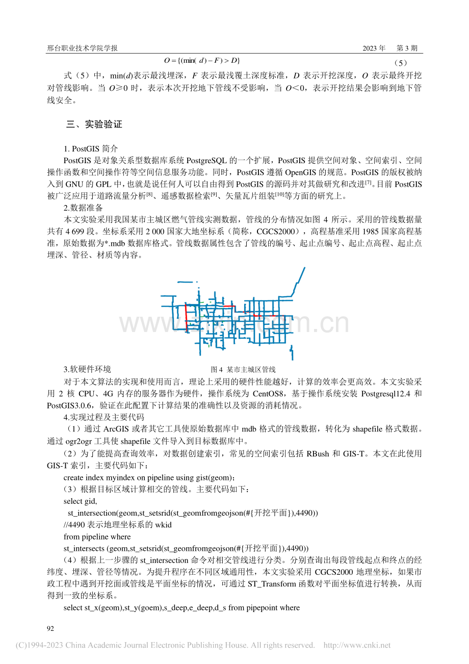 一种基于PostGIS管网开挖的计算方法_马世龙.pdf_第3页