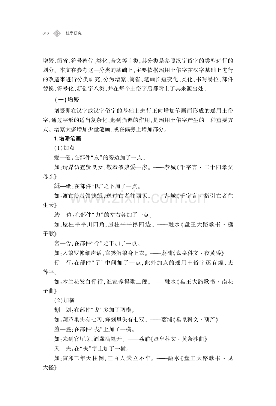 瑶族民间文书抄本中的土俗字研究.pdf_第3页