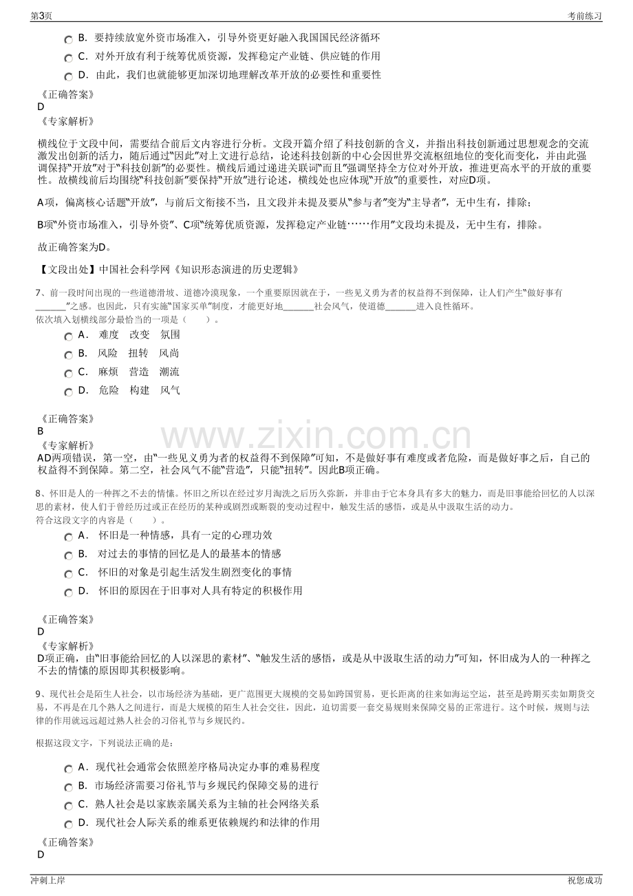 2024年广西桂林榕湖酒店管理集团有限公司招聘笔试冲刺题（带答案解析）.pdf_第3页