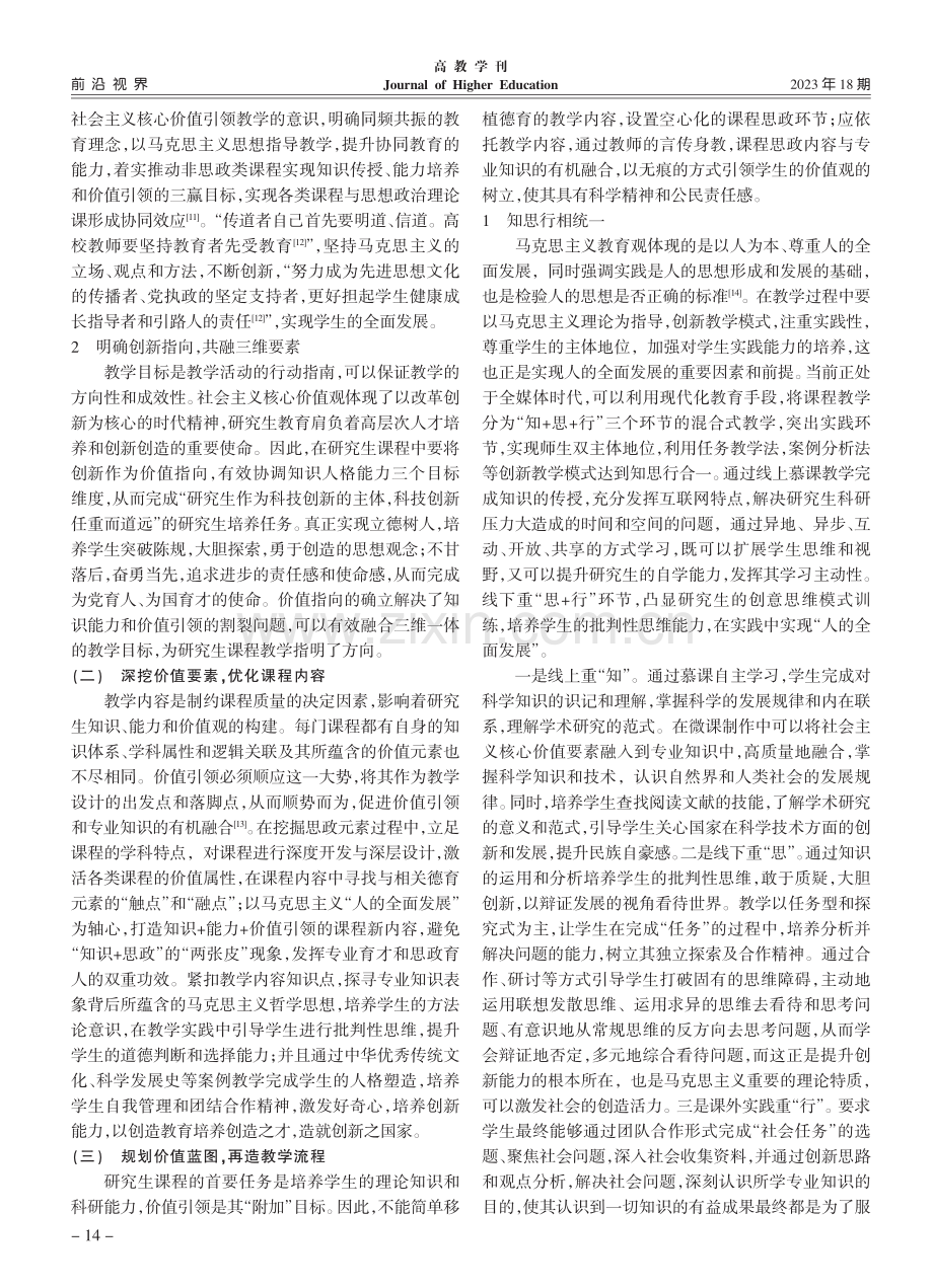 研究生教学价值引领的意蕴与路径_梁红.pdf_第3页