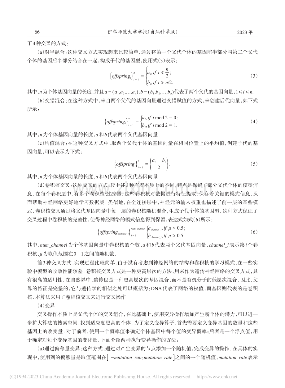 一种用于医疗EEG数据集的联邦遗传算法_陈海宇.pdf_第3页