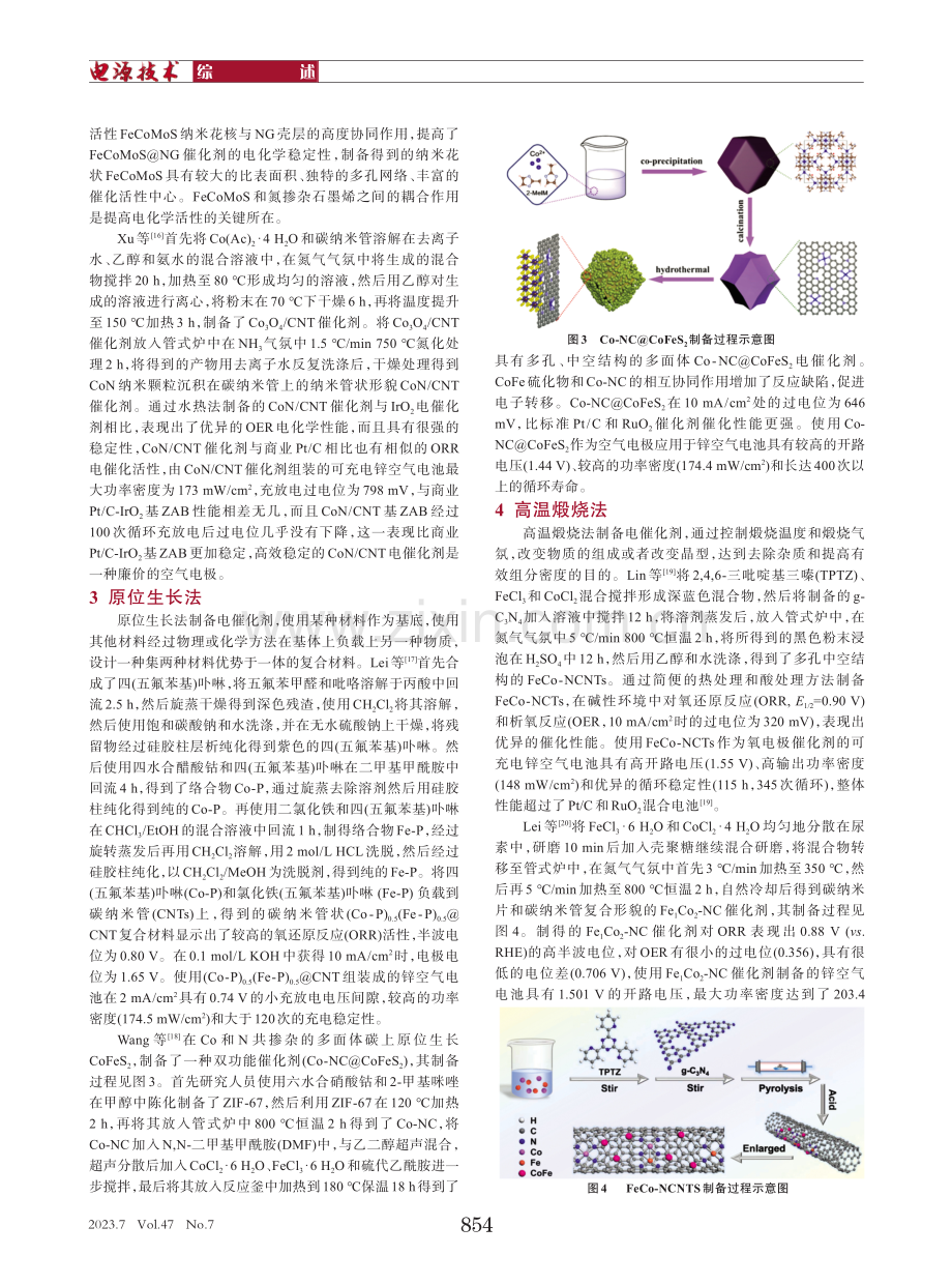 锌空气电池钴铁基电催化剂的制备方法.pdf_第3页