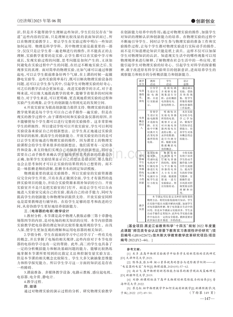 新课标下物理实验教学中培养...——以《电容器的电容》为例_赵蕊.pdf_第2页