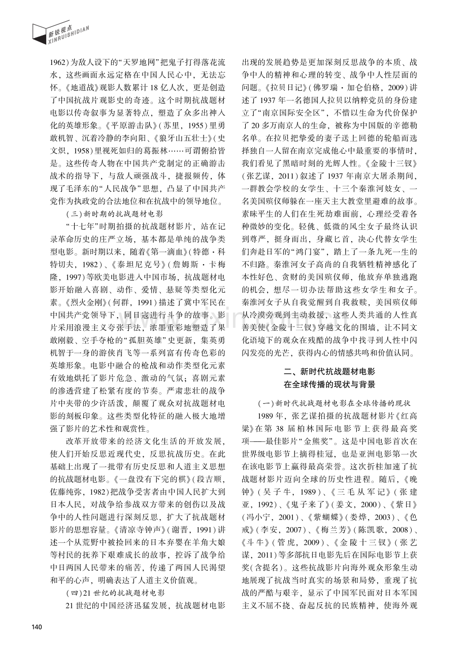 新时代抗战题材电影在全球的传播与影响研究.pdf_第2页