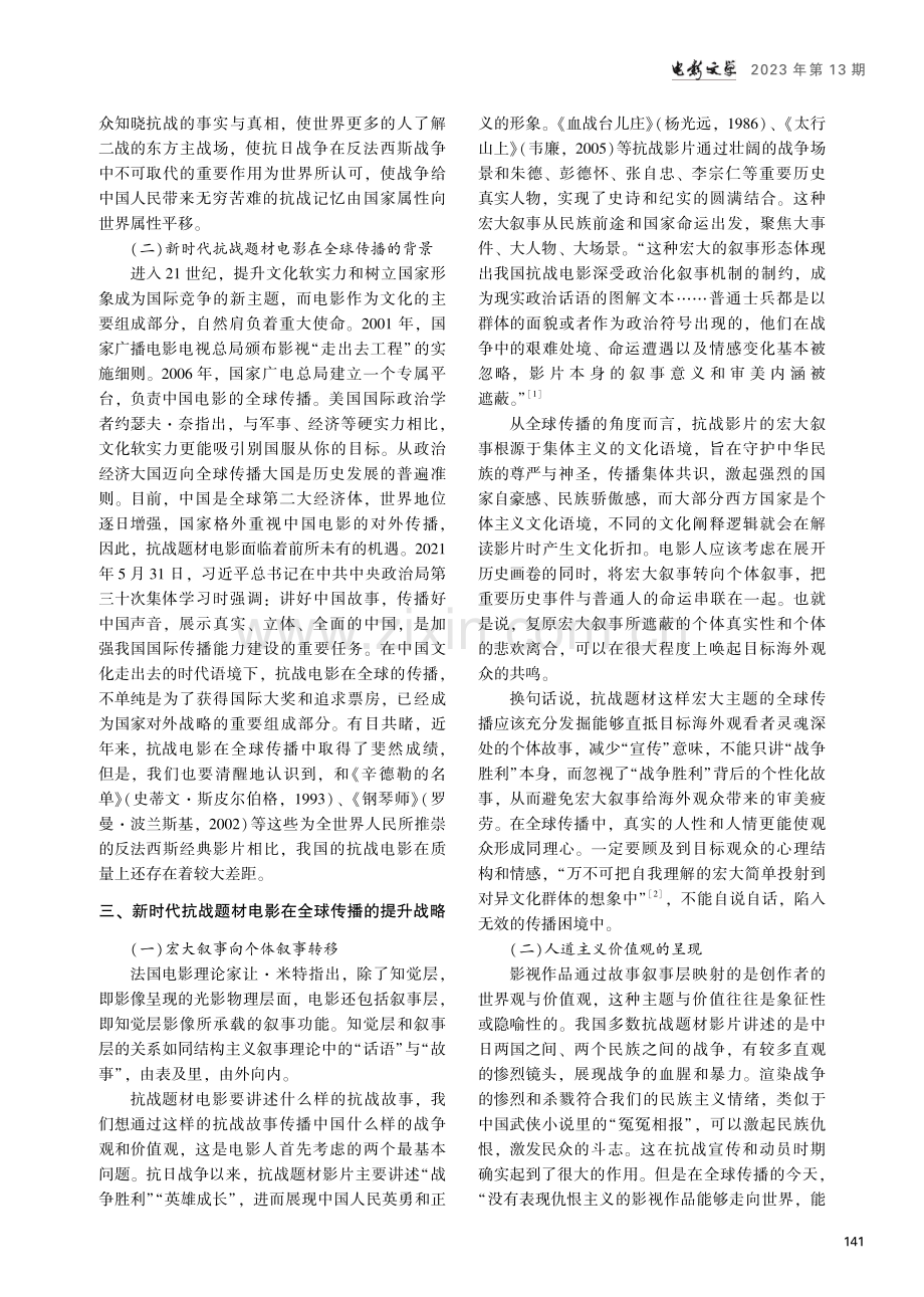 新时代抗战题材电影在全球的传播与影响研究.pdf_第3页