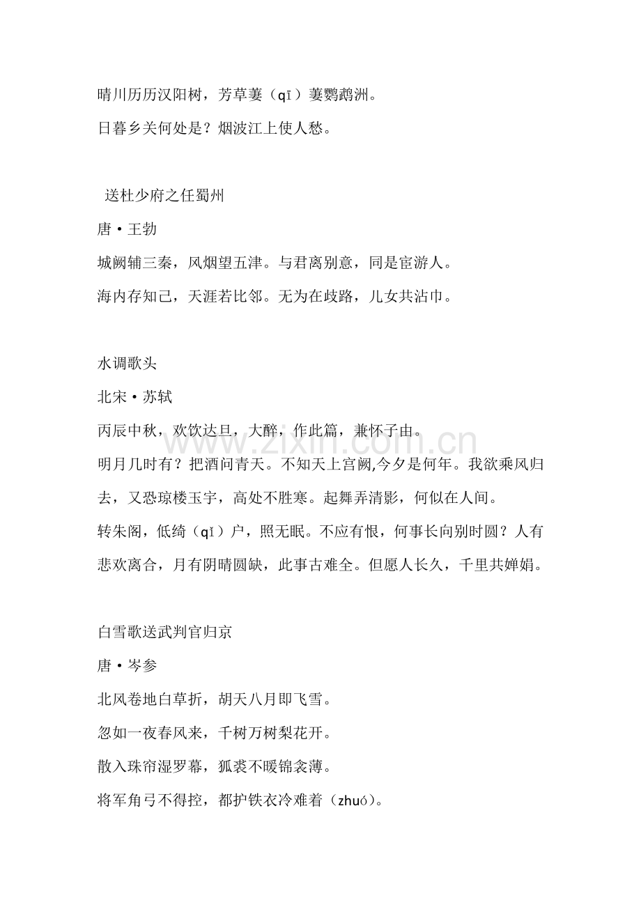 初中40首语文重点古诗词整理.docx_第2页