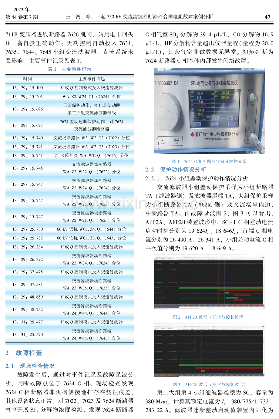 一起750kV交流滤波器断路器合闸电阻故障案例分析.pdf_第2页