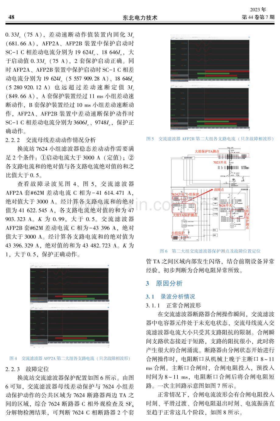 一起750kV交流滤波器断路器合闸电阻故障案例分析.pdf_第3页