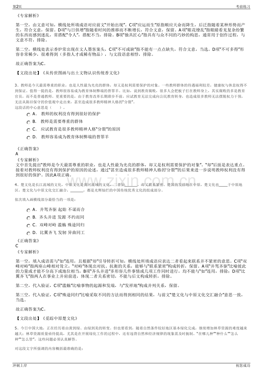 2024年河北省唐山市宝得劳务派遣有限公司招聘笔试冲刺题（带答案解析）.pdf_第2页