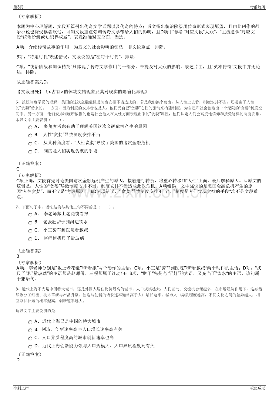 2024年江西吉安市西昌房地产开发有限公司招聘笔试冲刺题（带答案解析）.pdf_第3页