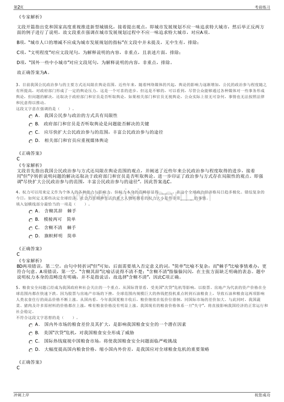 2024年湖北荆州纪南文化产业投资有限公司招聘笔试冲刺题（带答案解析）.pdf_第2页