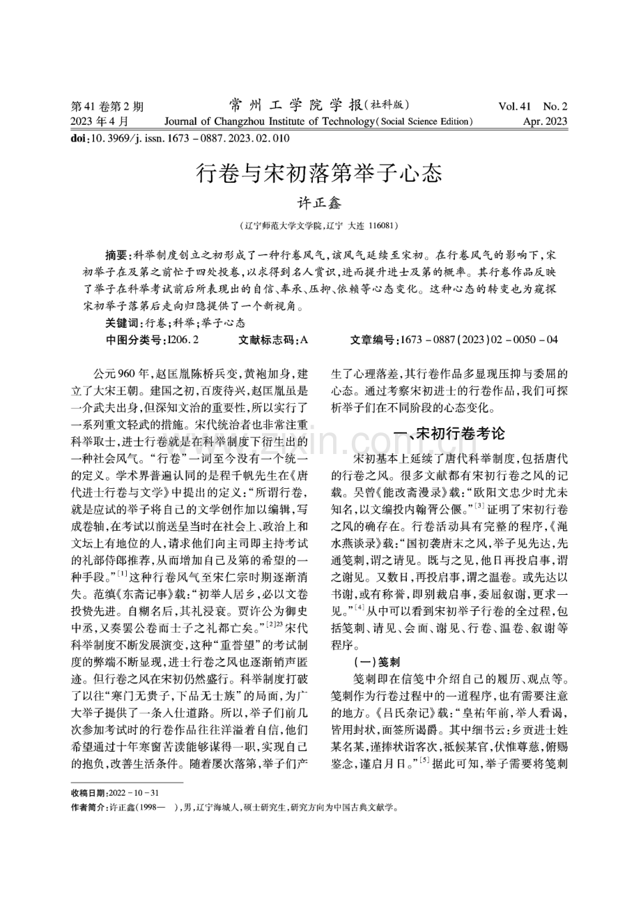 行卷与宋初落第举子心态.pdf_第1页