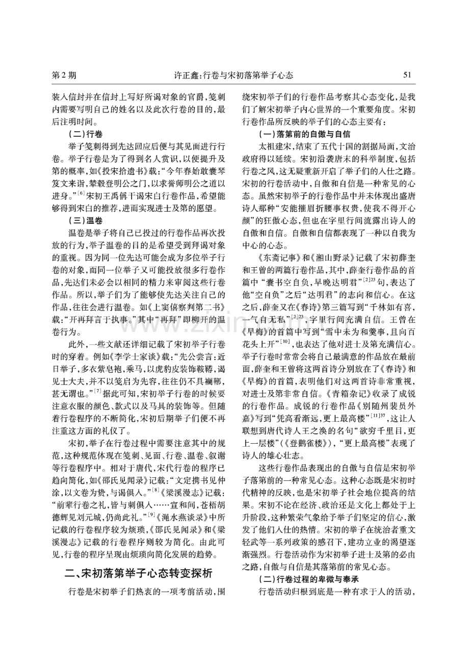 行卷与宋初落第举子心态.pdf_第2页