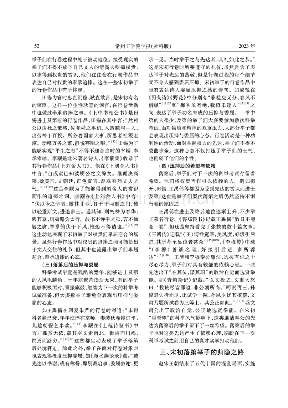 行卷与宋初落第举子心态.pdf_第3页