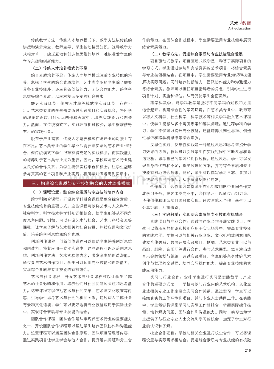 应用型转型背景下艺术类专业人才培养模式研究.pdf_第2页