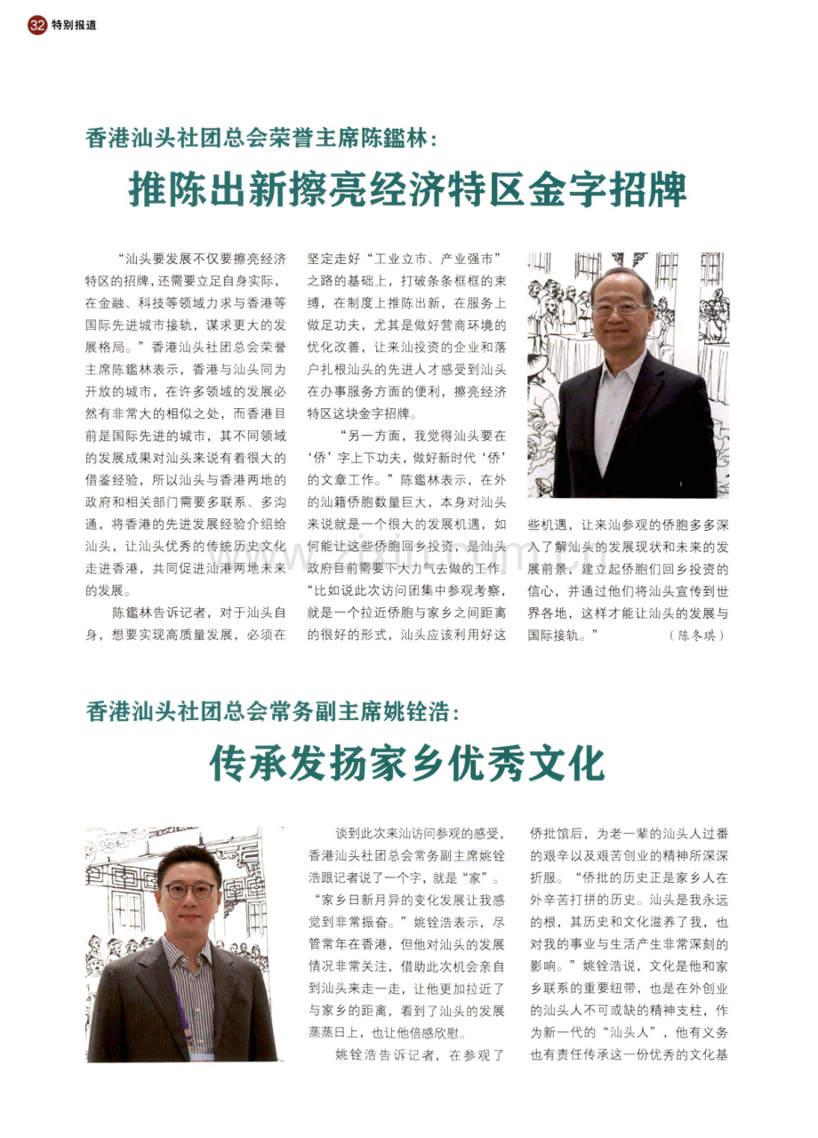 香港地区汕头社团总会主席团暨传媒高层人士访问团莅汕访问.pdf_第3页