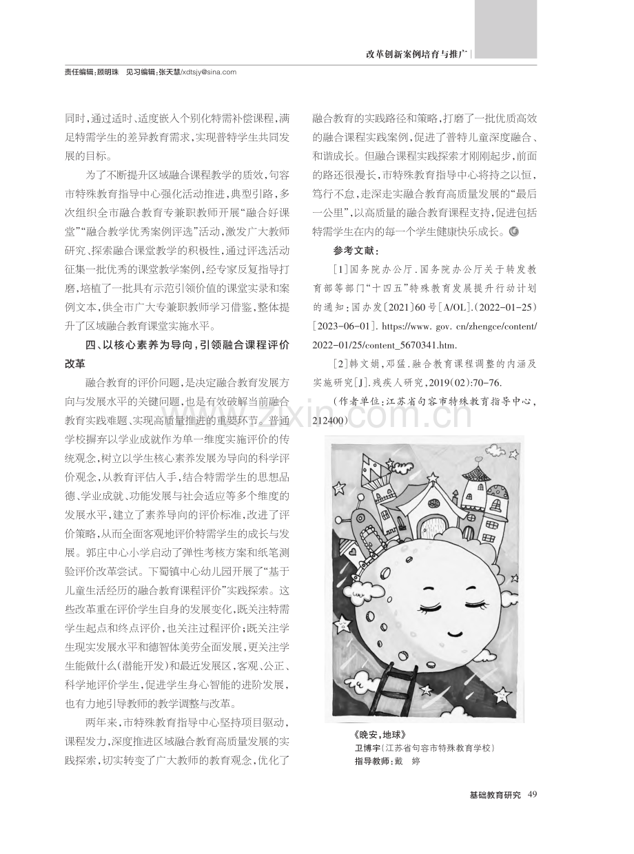 以融合课程建设引领区域融合教育内涵发展_王进.pdf_第3页