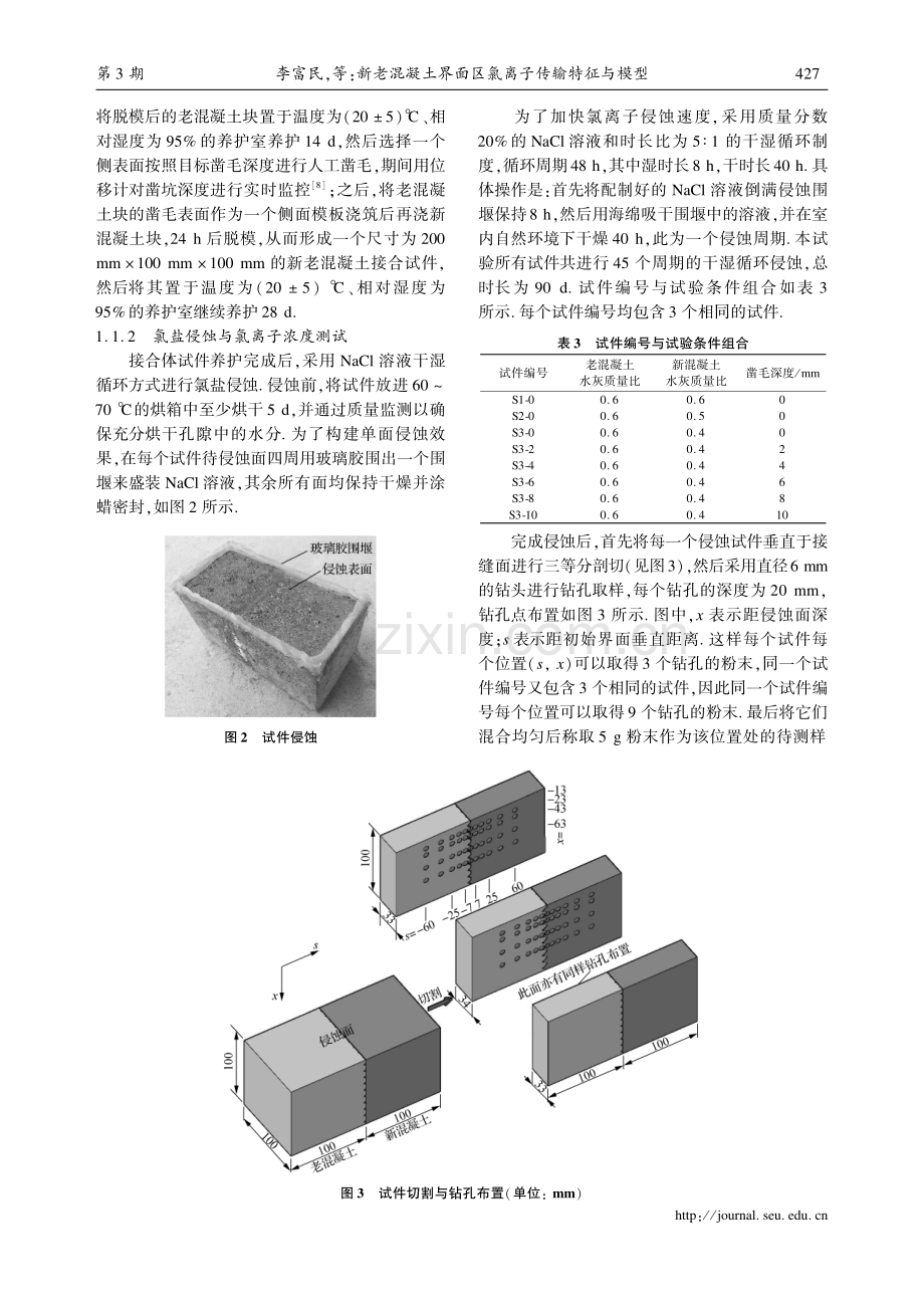 新老混凝土界面区氯离子传输特征与模型.pdf_第3页