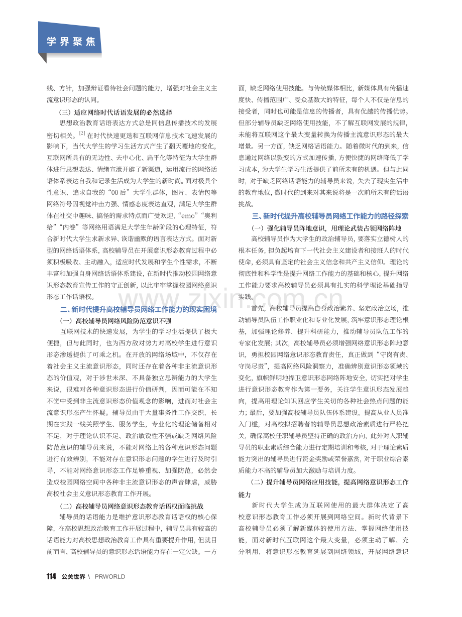 新时代高校辅导员网络工作能力提升路径探索_武梦欣.pdf_第2页