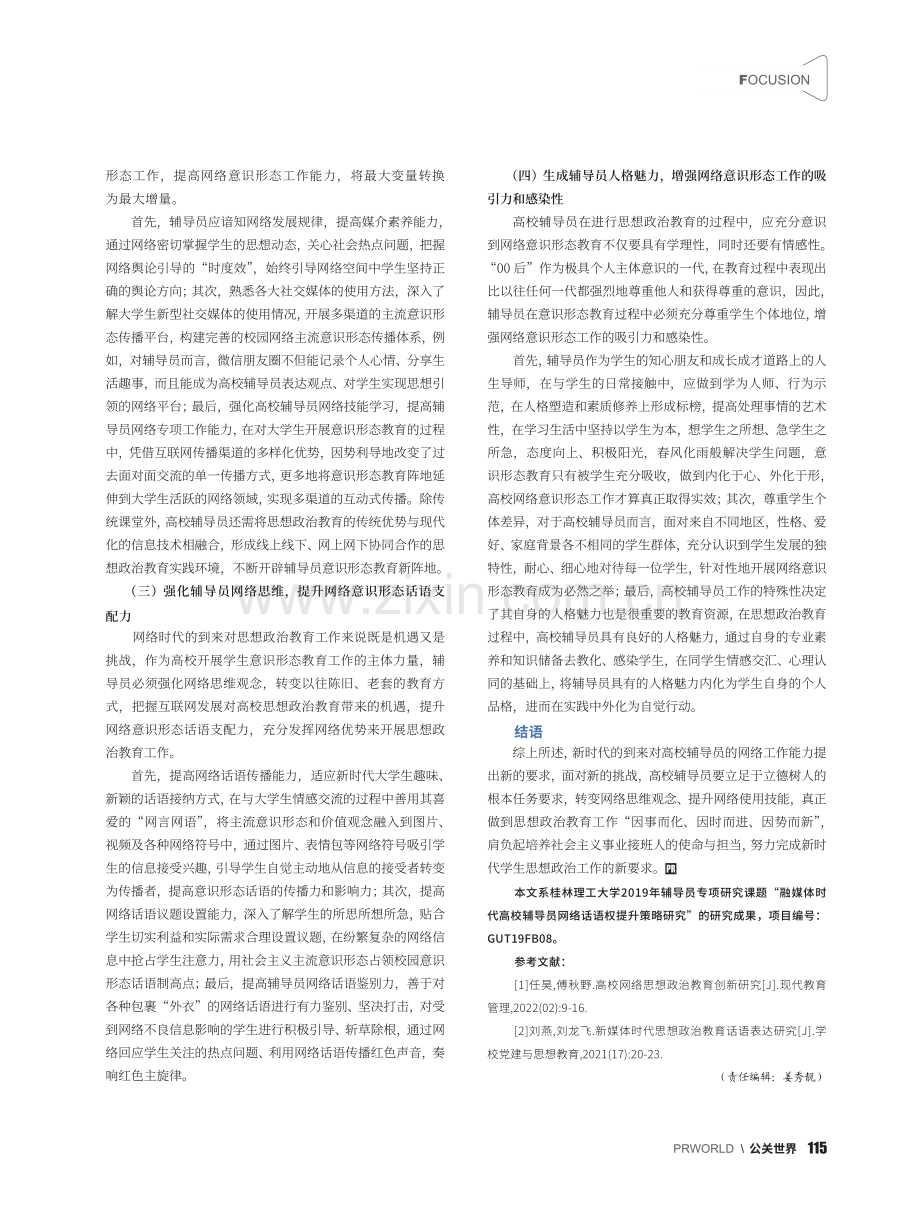 新时代高校辅导员网络工作能力提升路径探索_武梦欣.pdf_第3页