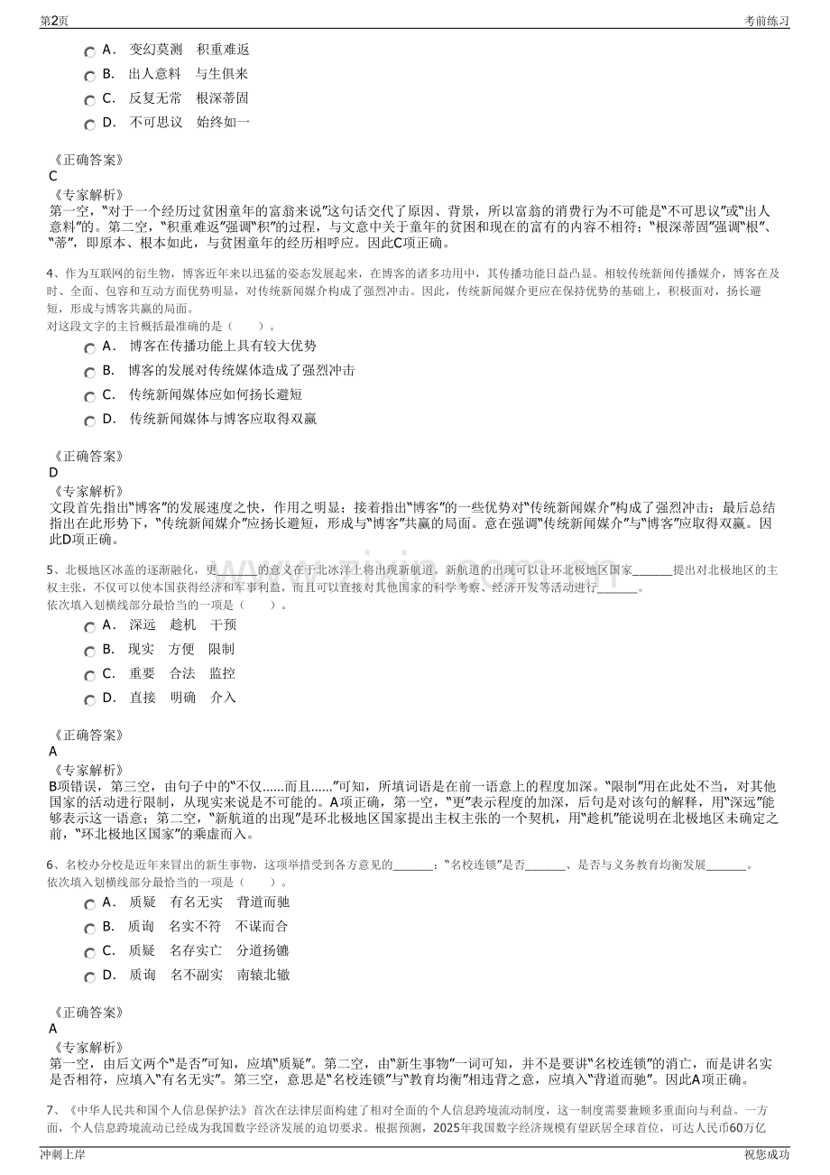 2024年广西南宁威宁投资集团有限责任公司招聘笔试冲刺题（带答案解析）.pdf_第2页