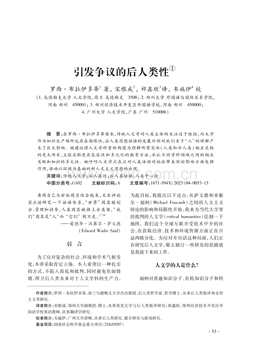 引发争议的后人类性.pdf_第1页