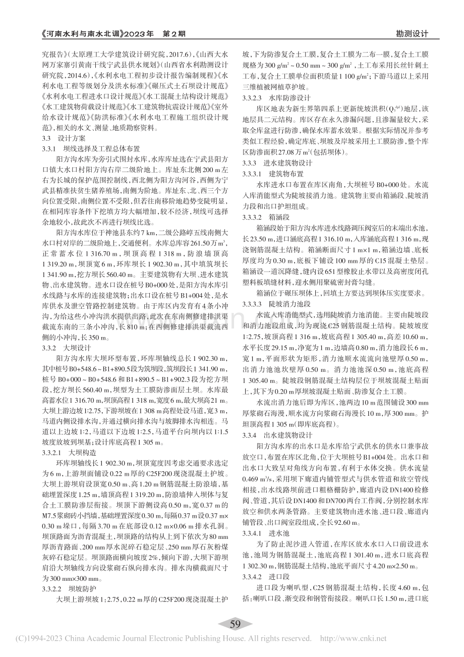 阳方沟水库主要建筑物设计_余登攀.pdf_第2页