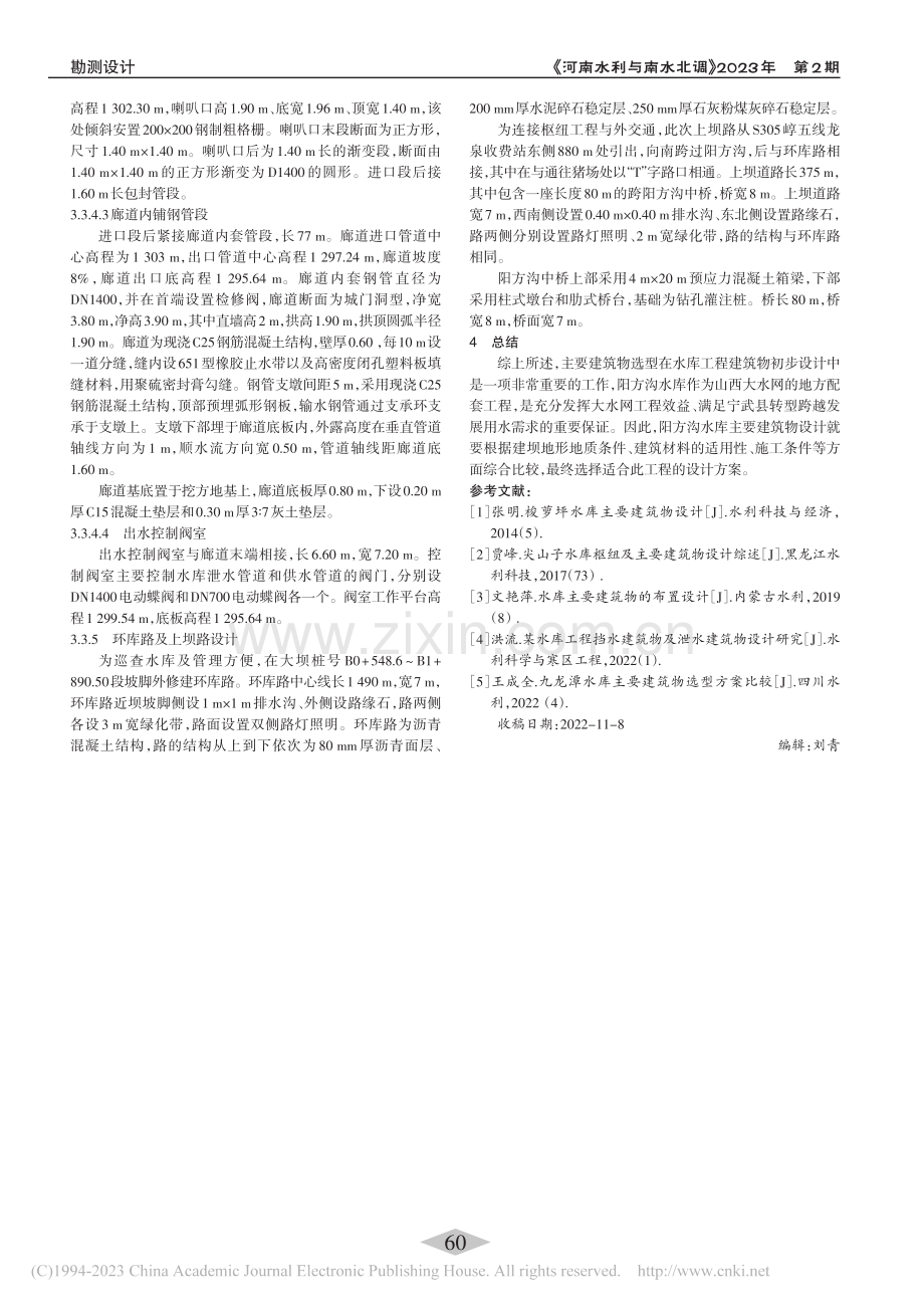 阳方沟水库主要建筑物设计_余登攀.pdf_第3页